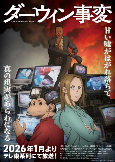达尔文事变 封面