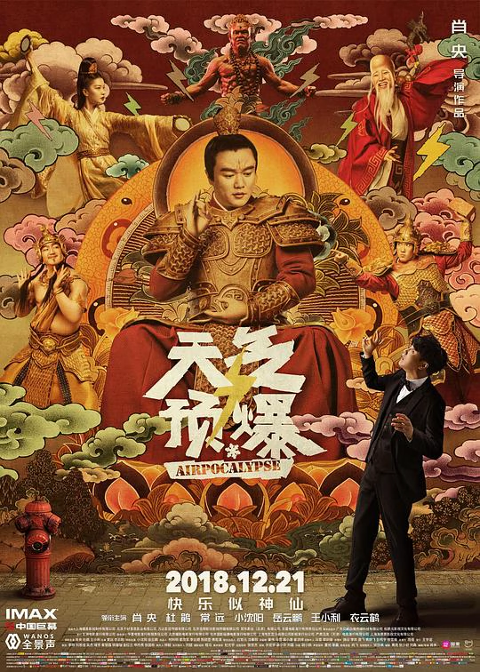 天气预爆 封面