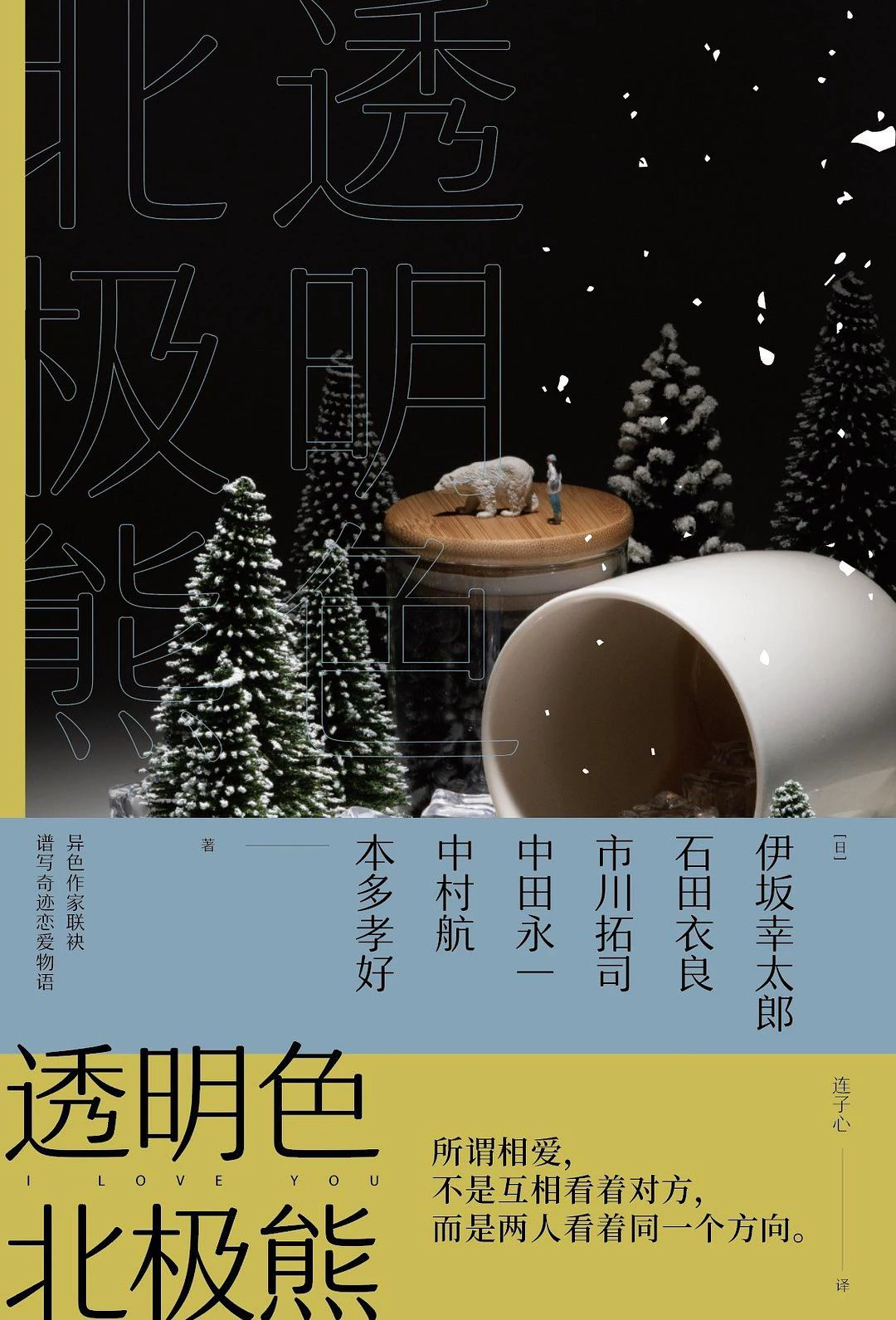透明色北极熊 封面