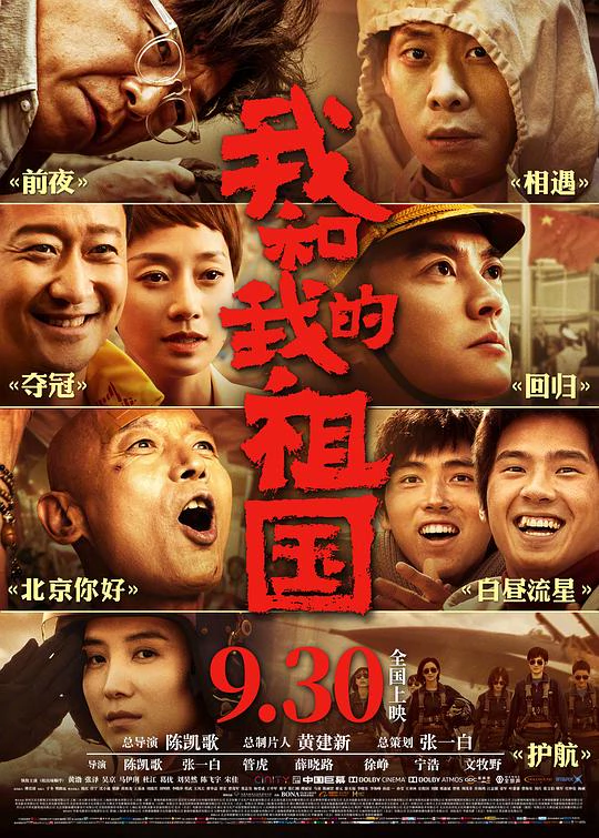 我和我的祖国 封面