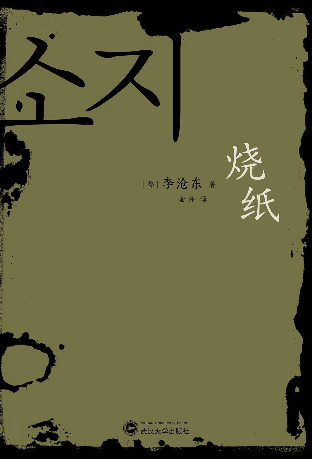 烧纸 封面