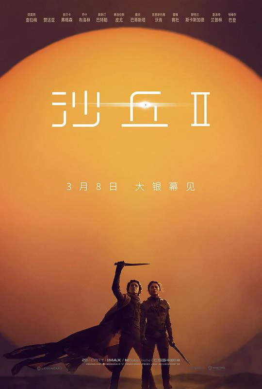 沙丘2 封面