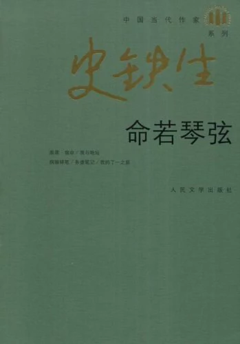 命若琴弦 封面