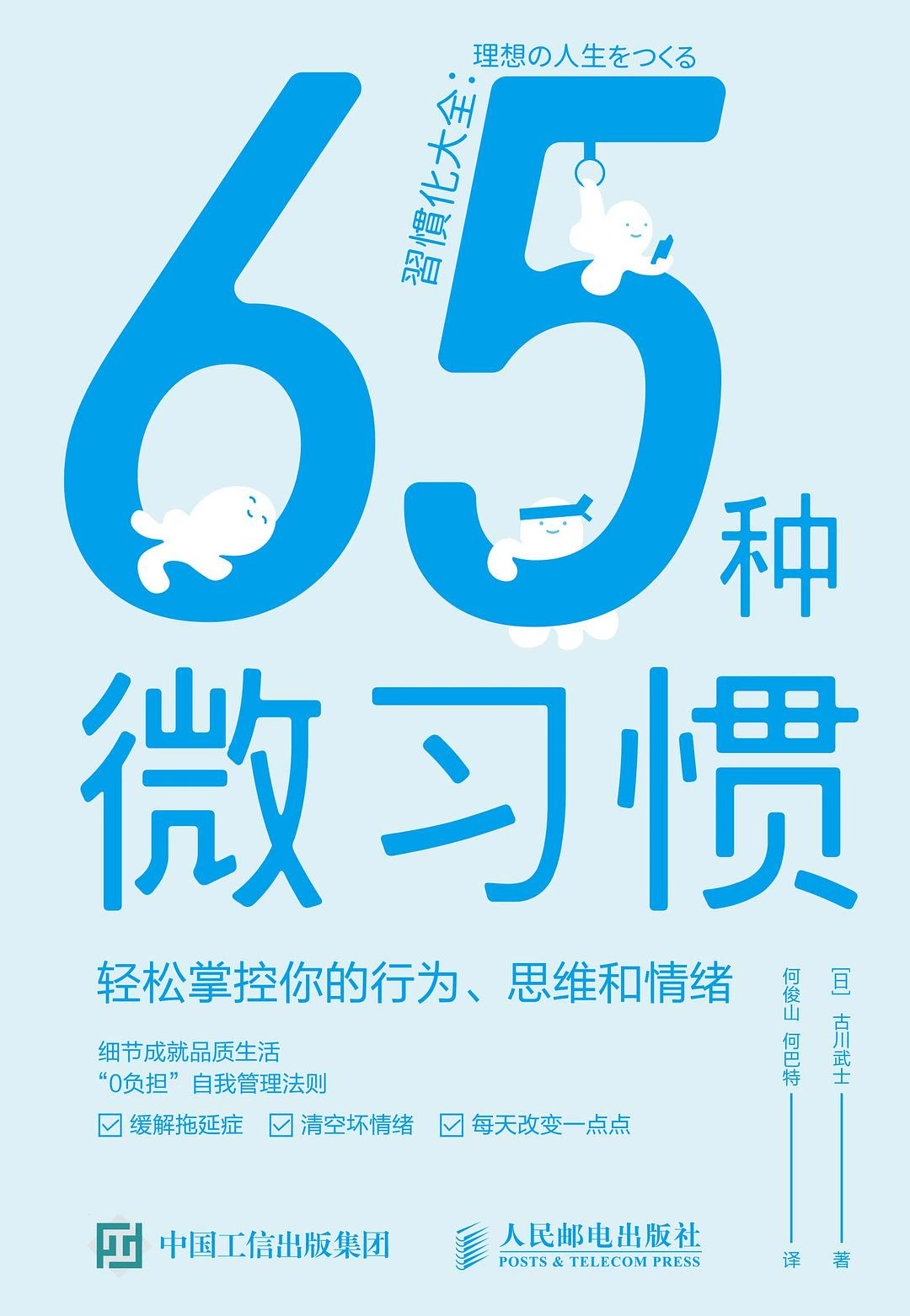 65种微习惯 封面