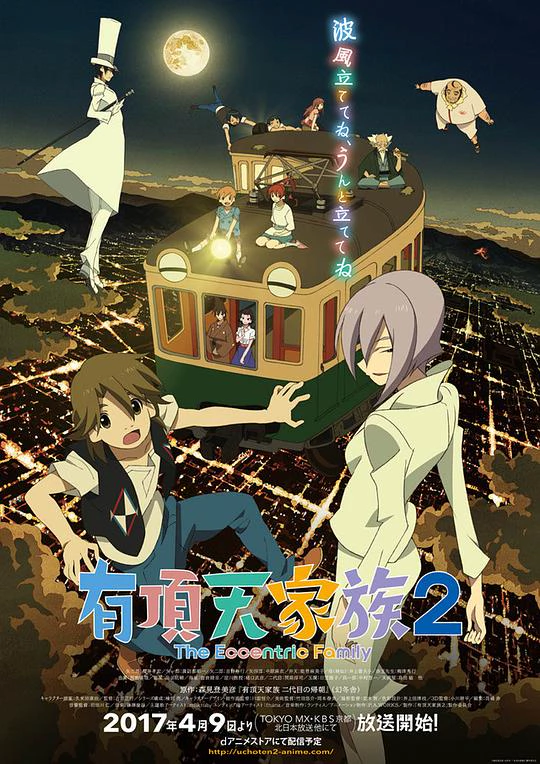 有顶天家族2 封面