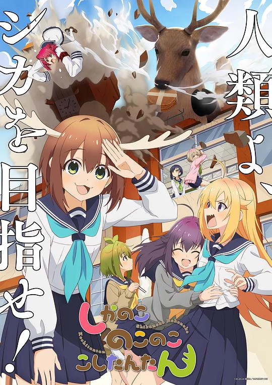 鹿乃子乃子乃子虎视眈眈 封面