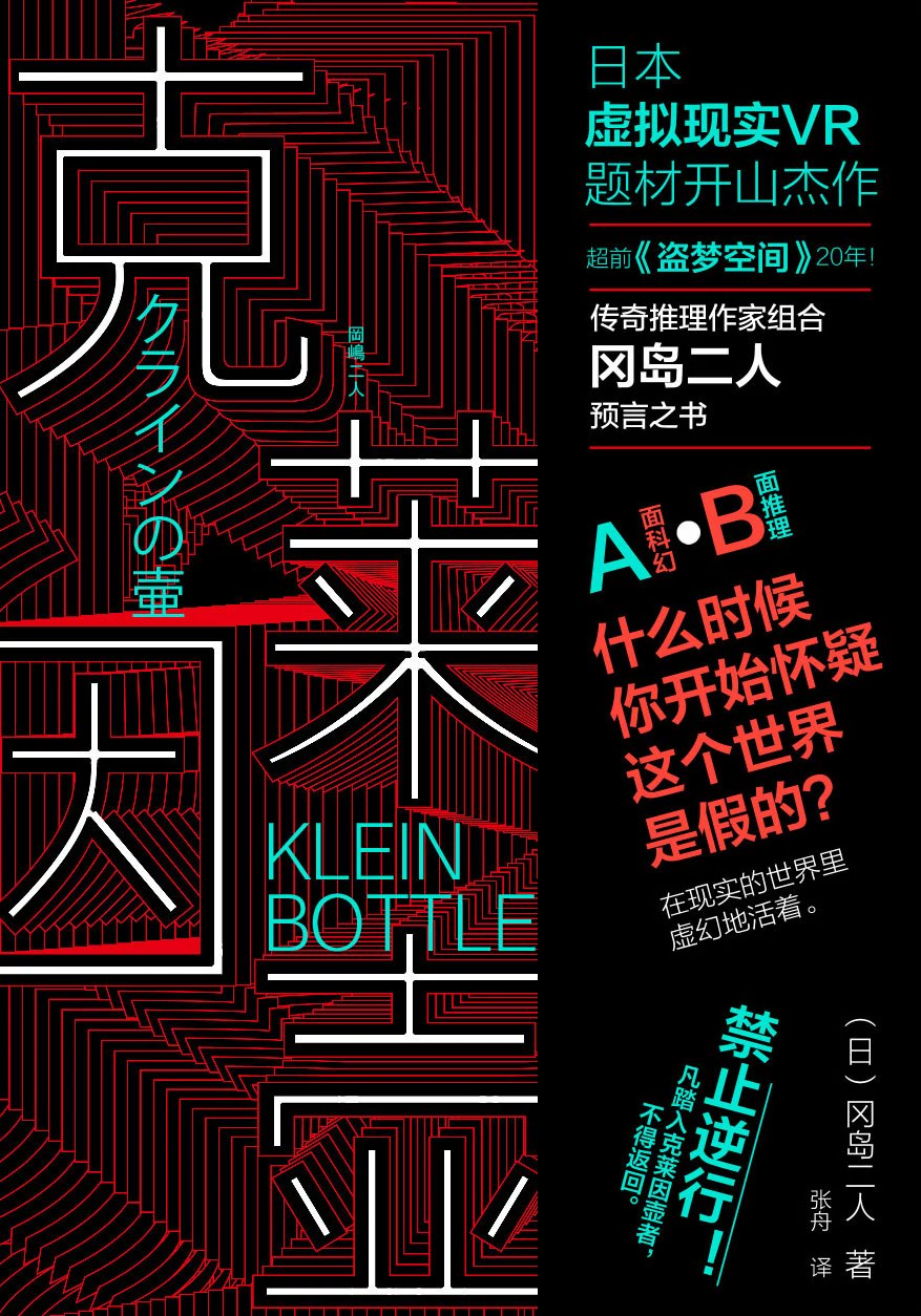 克莱因壶 封面