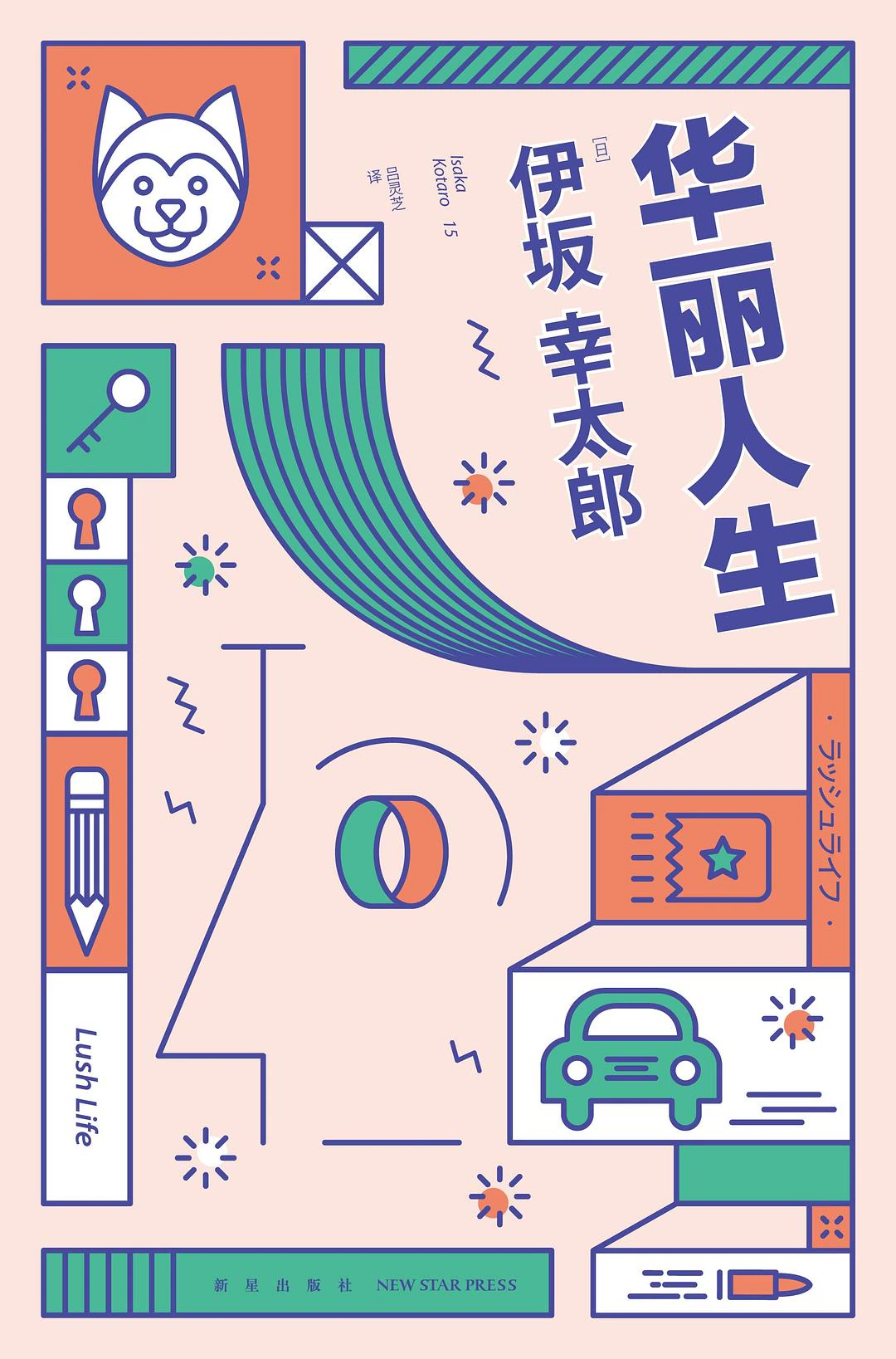 华丽人生 封面