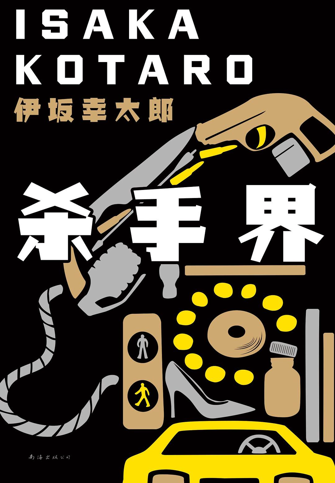 杀手界 封面