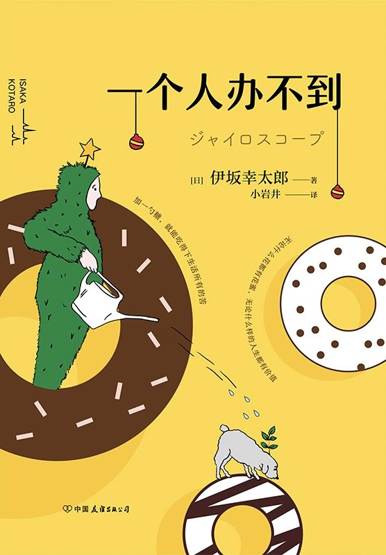 一个人办不到 封面
