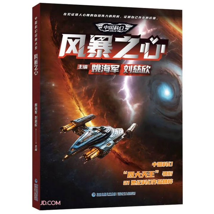 风暴之心 封面