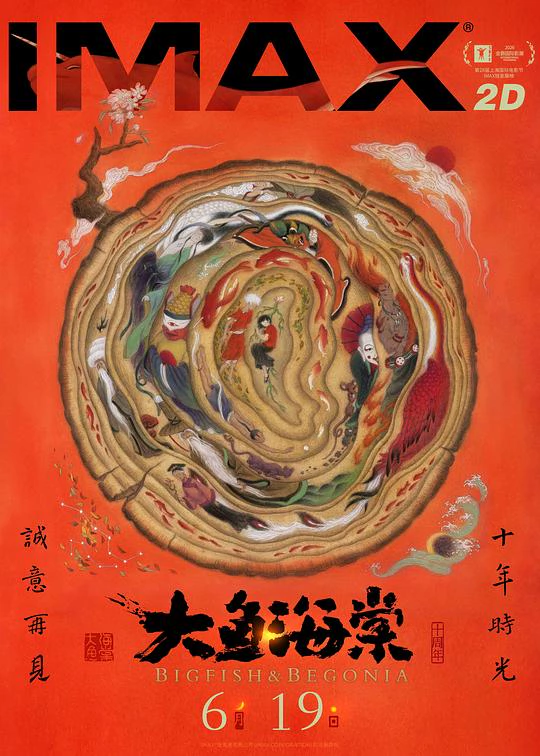 大鱼海棠 封面