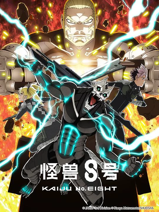 怪兽8号 第二季 封面