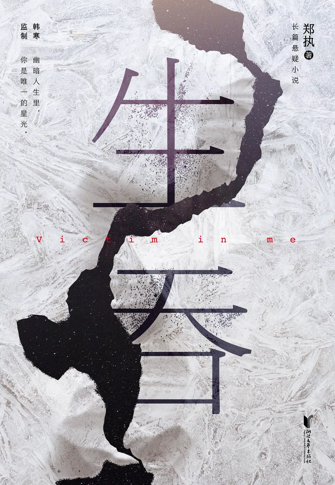 生吞 封面