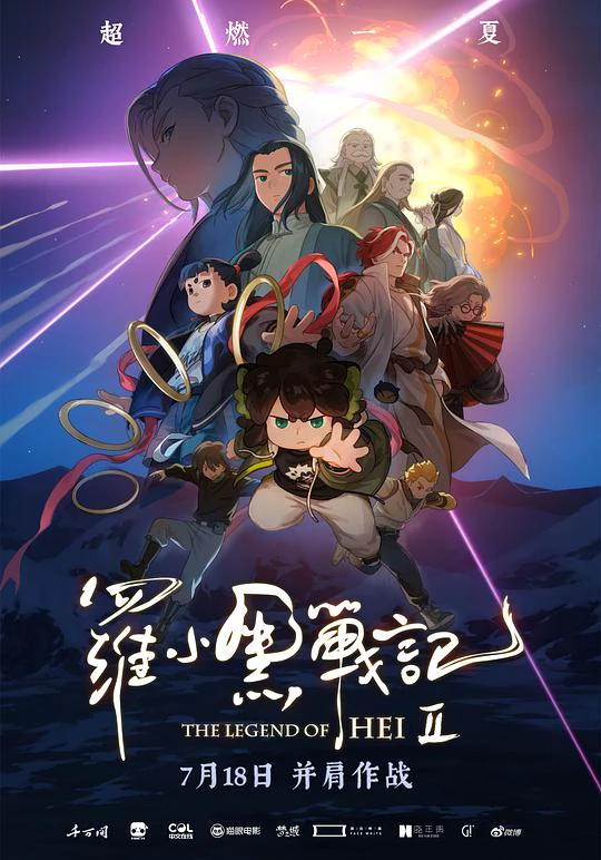 罗小黑战记2 封面