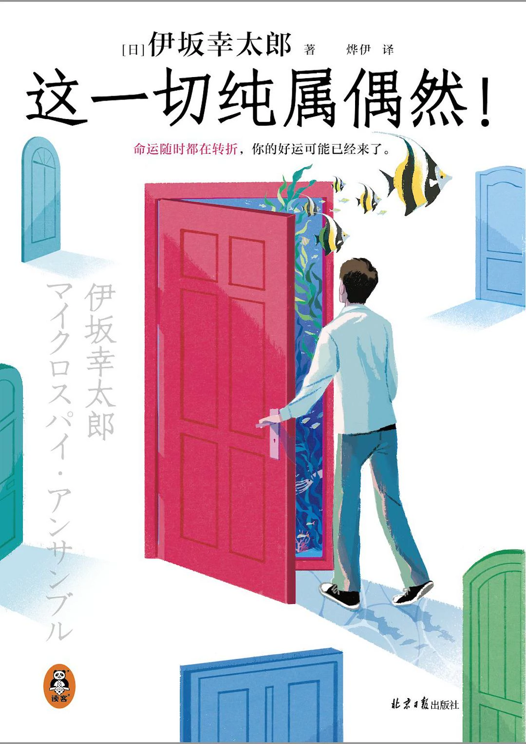 这一切纯属偶然！ 封面