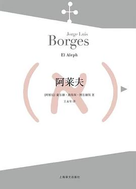 阿莱夫 封面